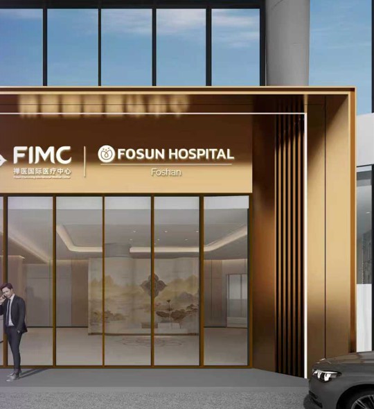 The entrance to the Fosun Chancheng International Medical Center